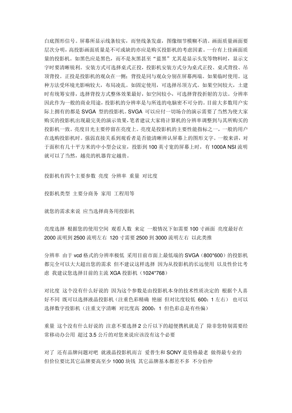 怎么选择投影仪_第3页