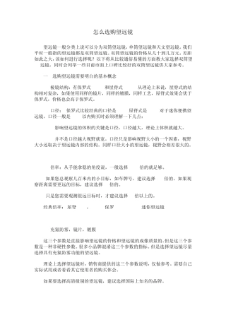 怎么选购望远镜