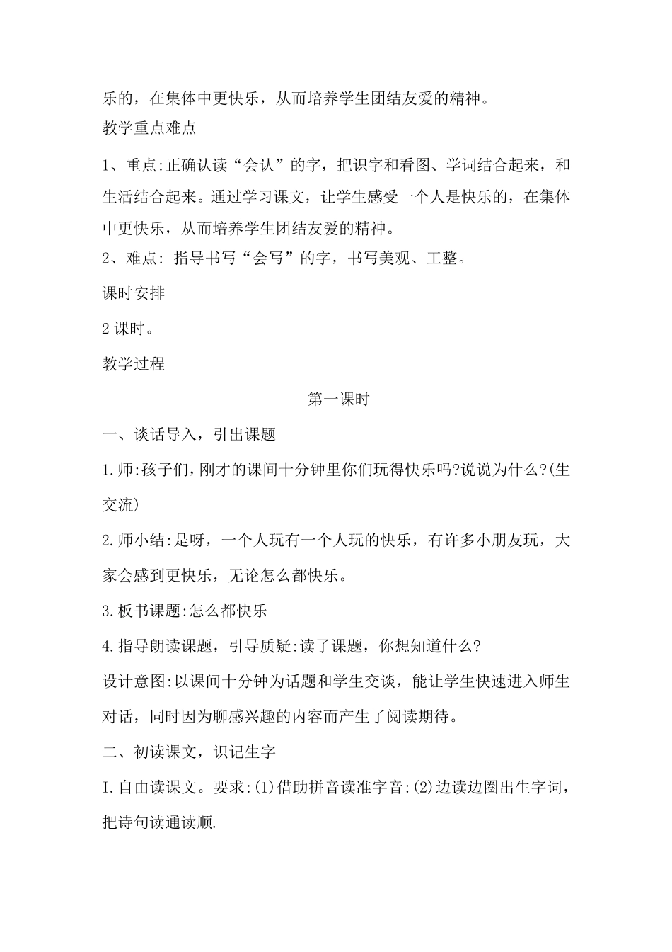 怎么都快乐教案设计_第2页