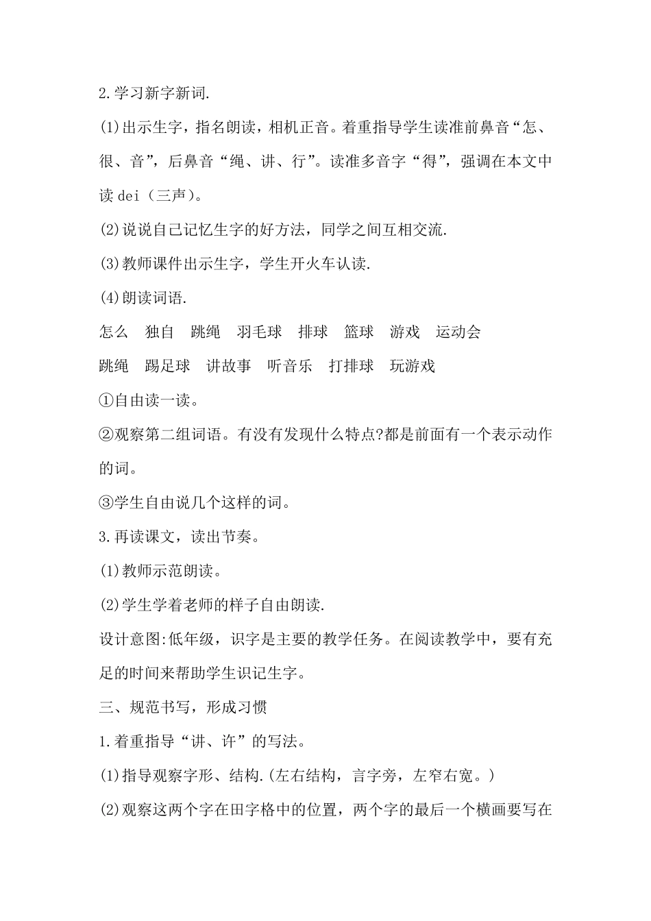 怎么都快乐教案设计_第3页