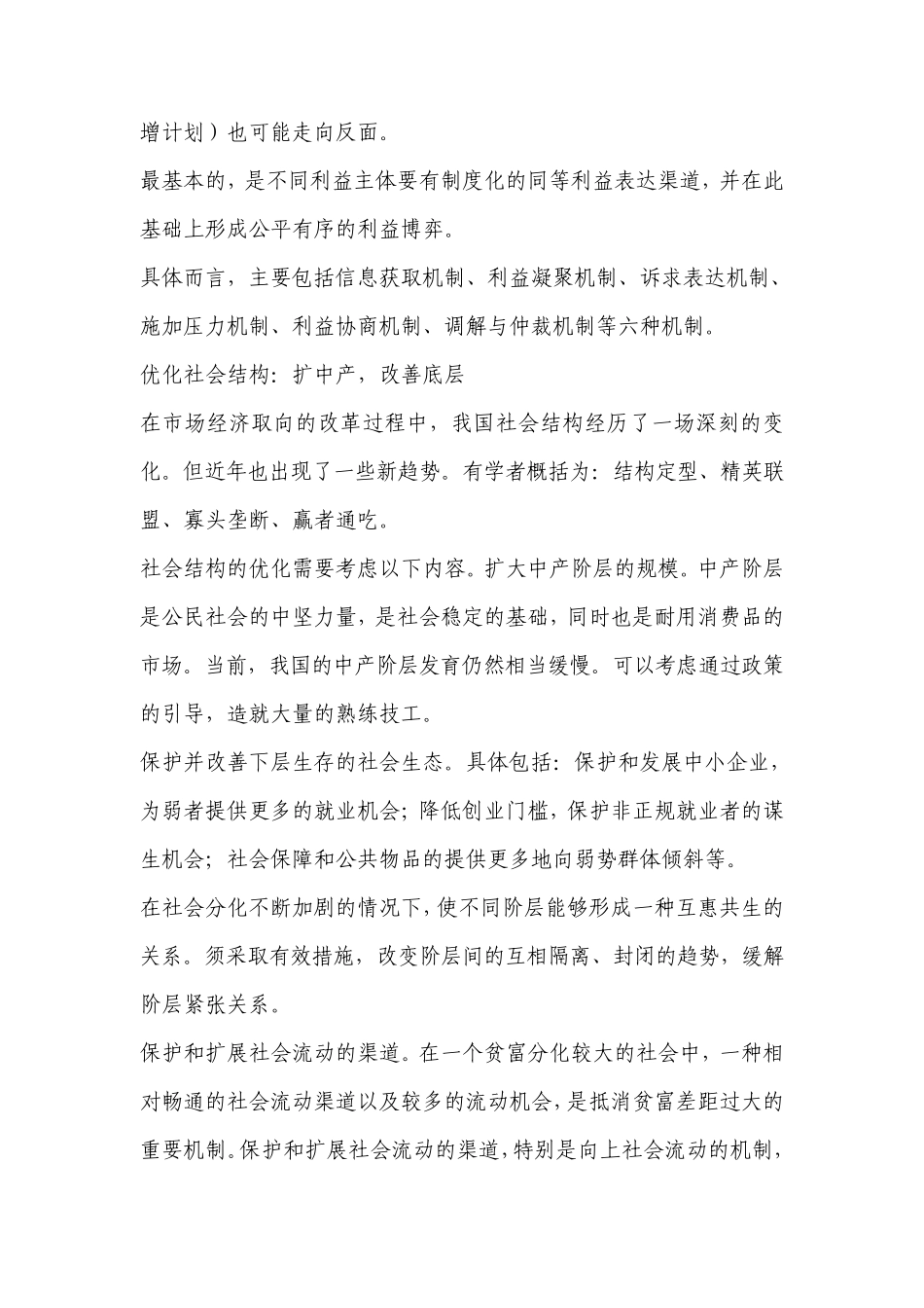 怎么重建社会(清华大学课题组)_第2页