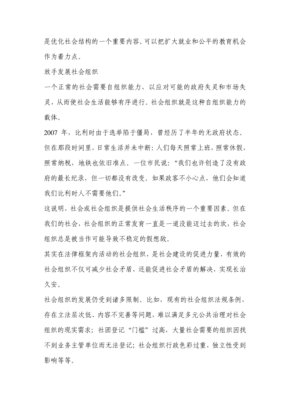 怎么重建社会(清华大学课题组)_第3页