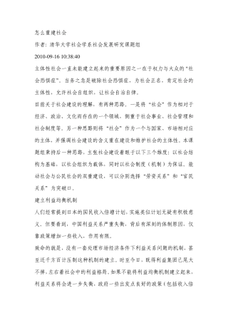 怎么重建社会(清华大学课题组)