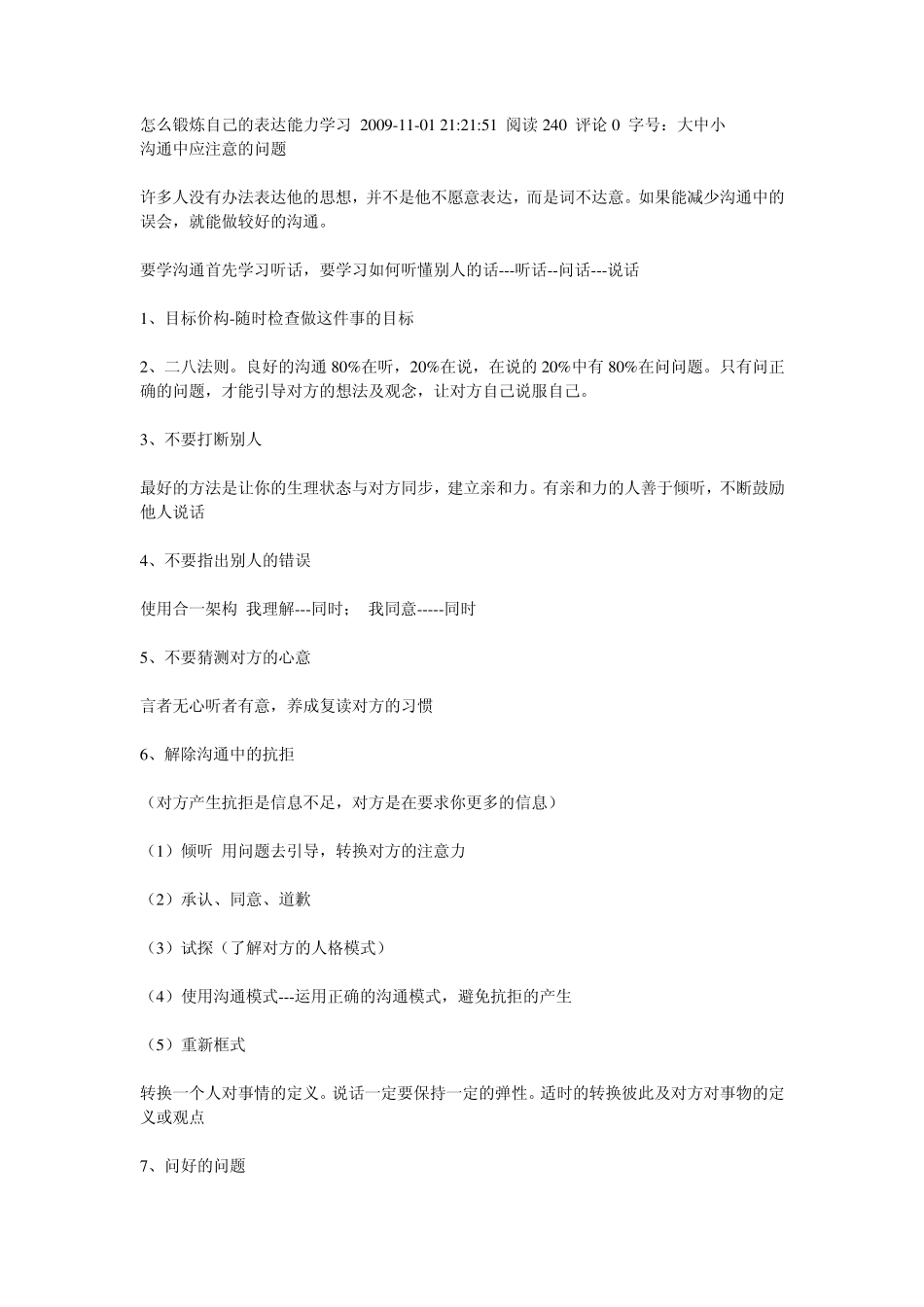 怎么锻炼自己的表达能力学习_第1页