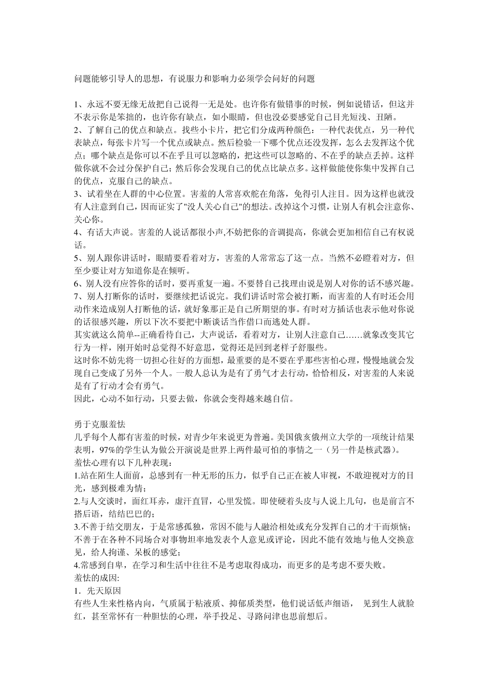 怎么锻炼自己的表达能力学习_第2页