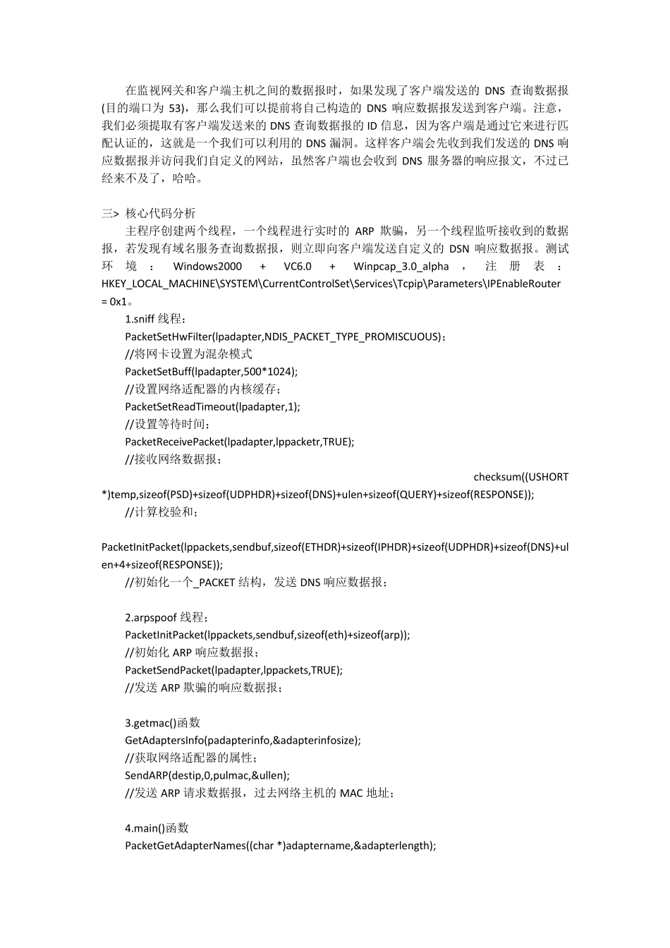 怎么防止DNS欺骗攻击和解决DNS欺骗攻击_第3页