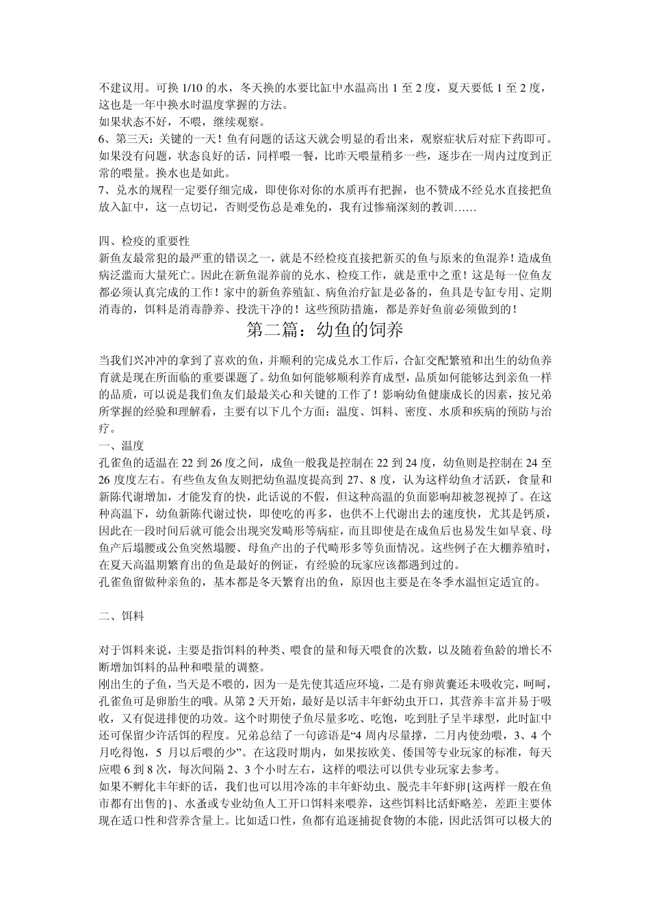 怎么饲养好孔雀鱼_第2页