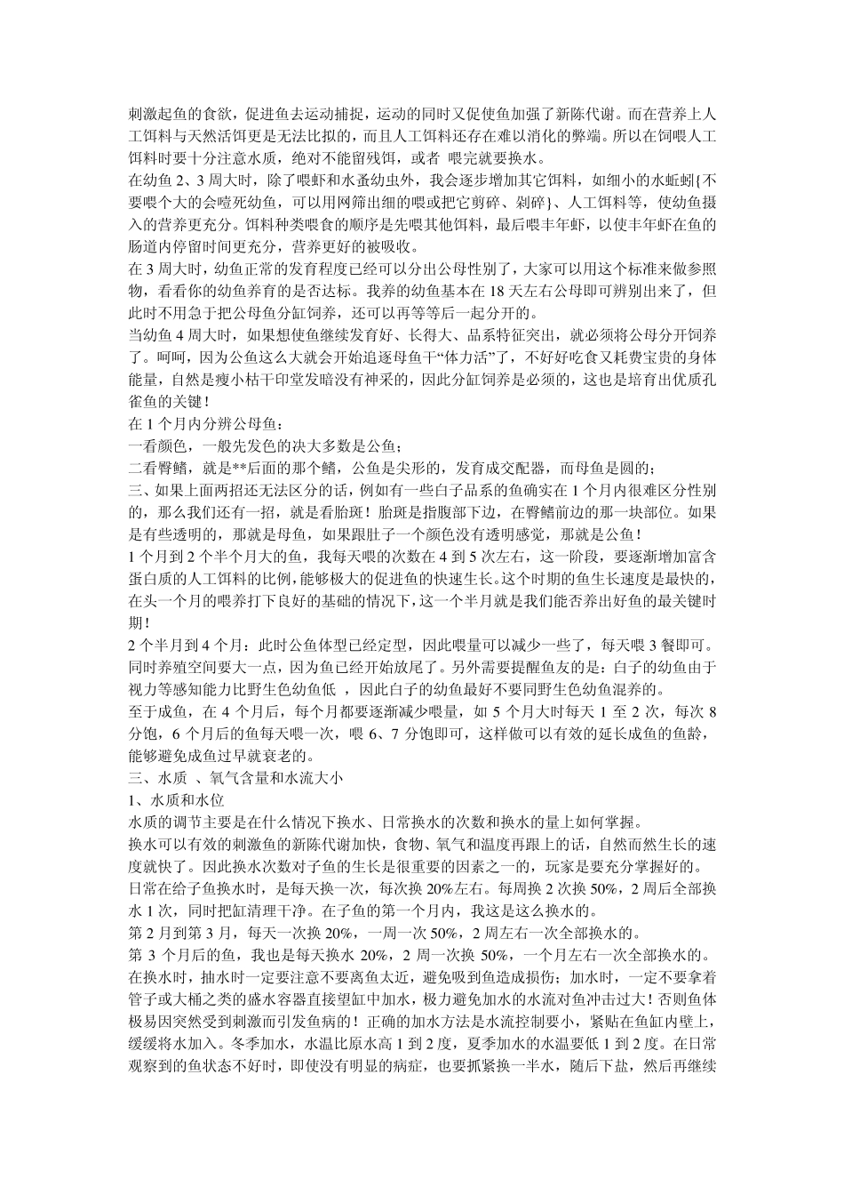 怎么饲养好孔雀鱼_第3页