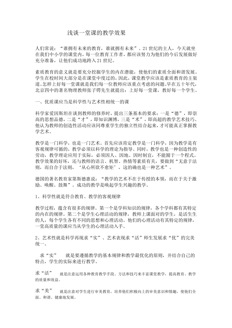 怎样上好一堂优质课_第1页