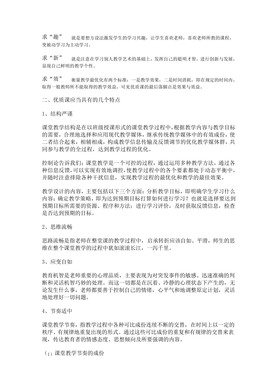 怎样上好一堂优质课_第2页