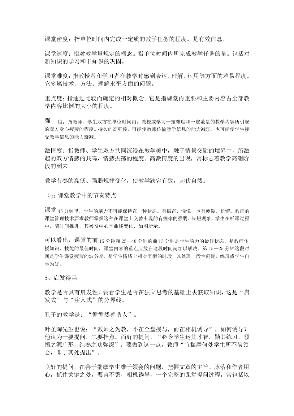 怎样上好一堂优质课_第3页