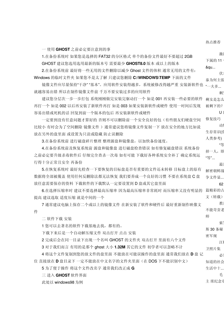怎样ghost备份系统,这样恢复备份(附图详解)_第1页