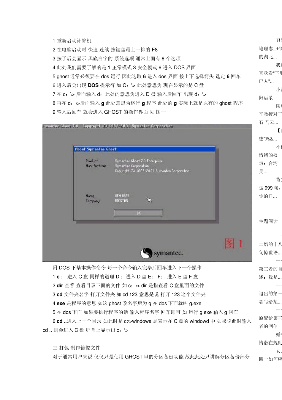 怎样ghost备份系统,这样恢复备份(附图详解)_第2页