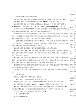 怎样ghost备份系统,这样恢复备份(附图详解)