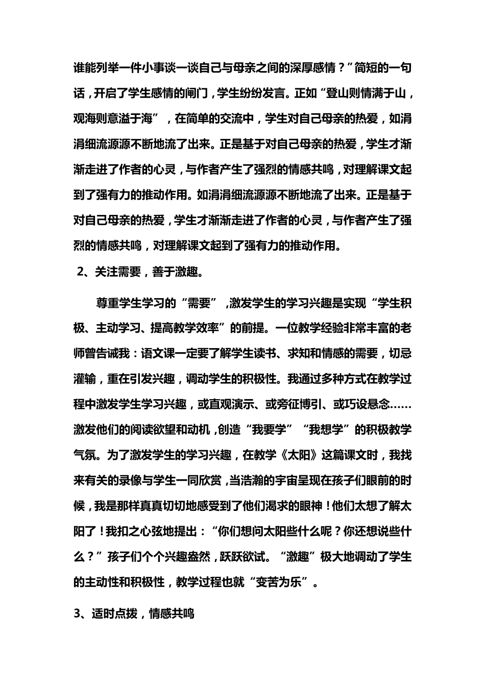 怎样上好一堂小学语文课_第2页