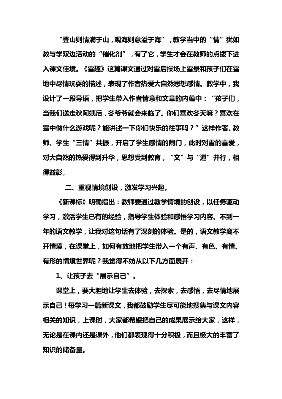 怎样上好一堂小学语文课_第3页