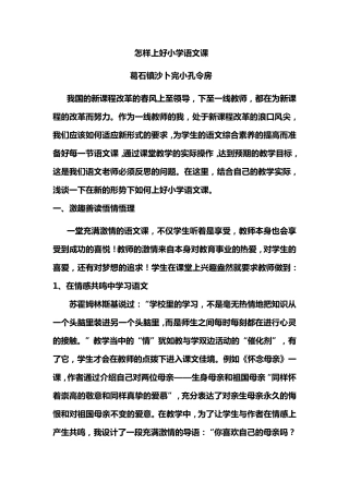 怎样上好一堂小学语文课