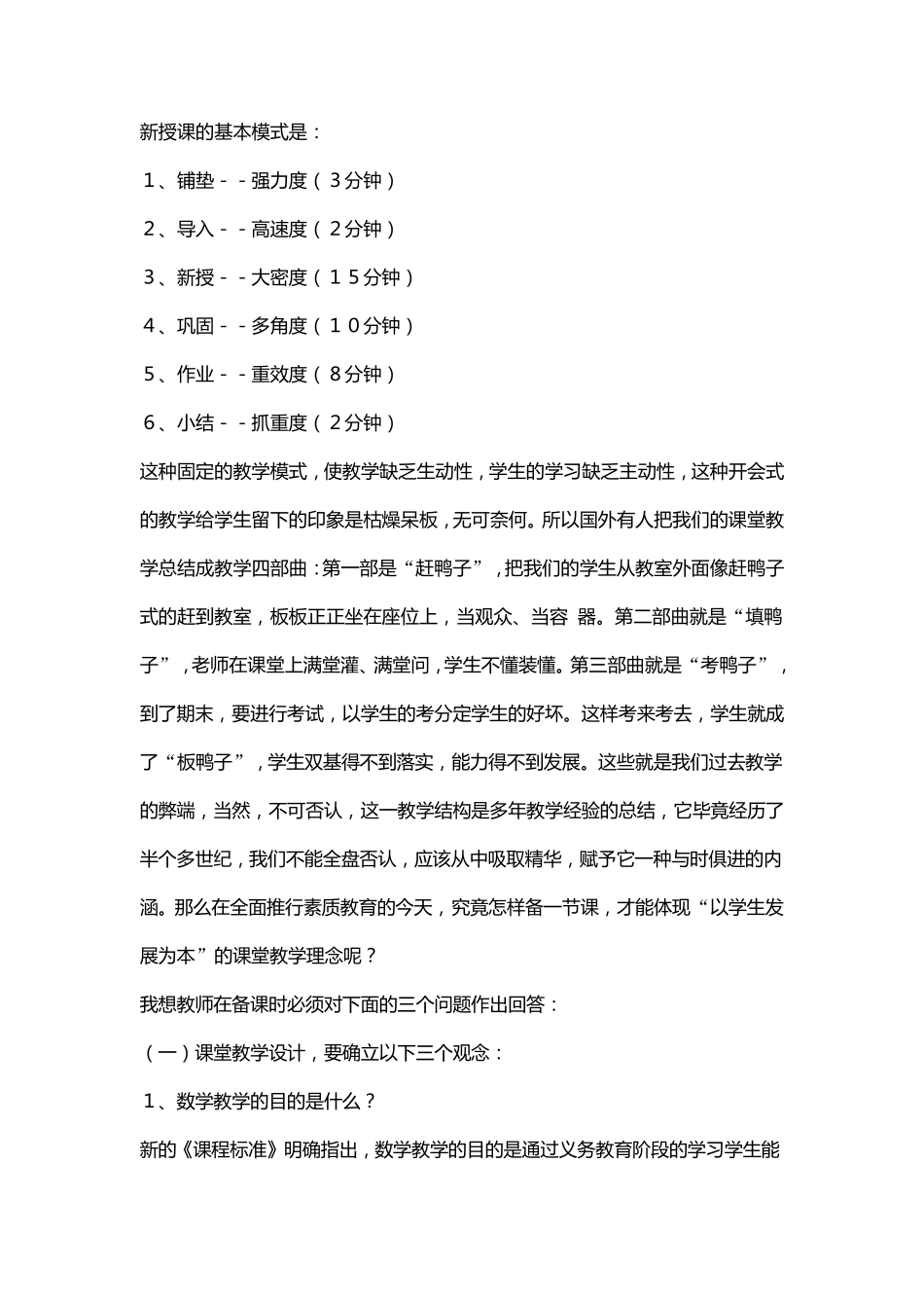 怎样上好一堂数学课_第3页