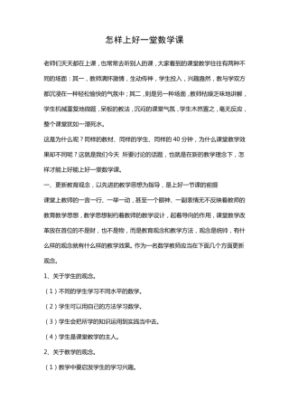 怎样上好一堂数学课