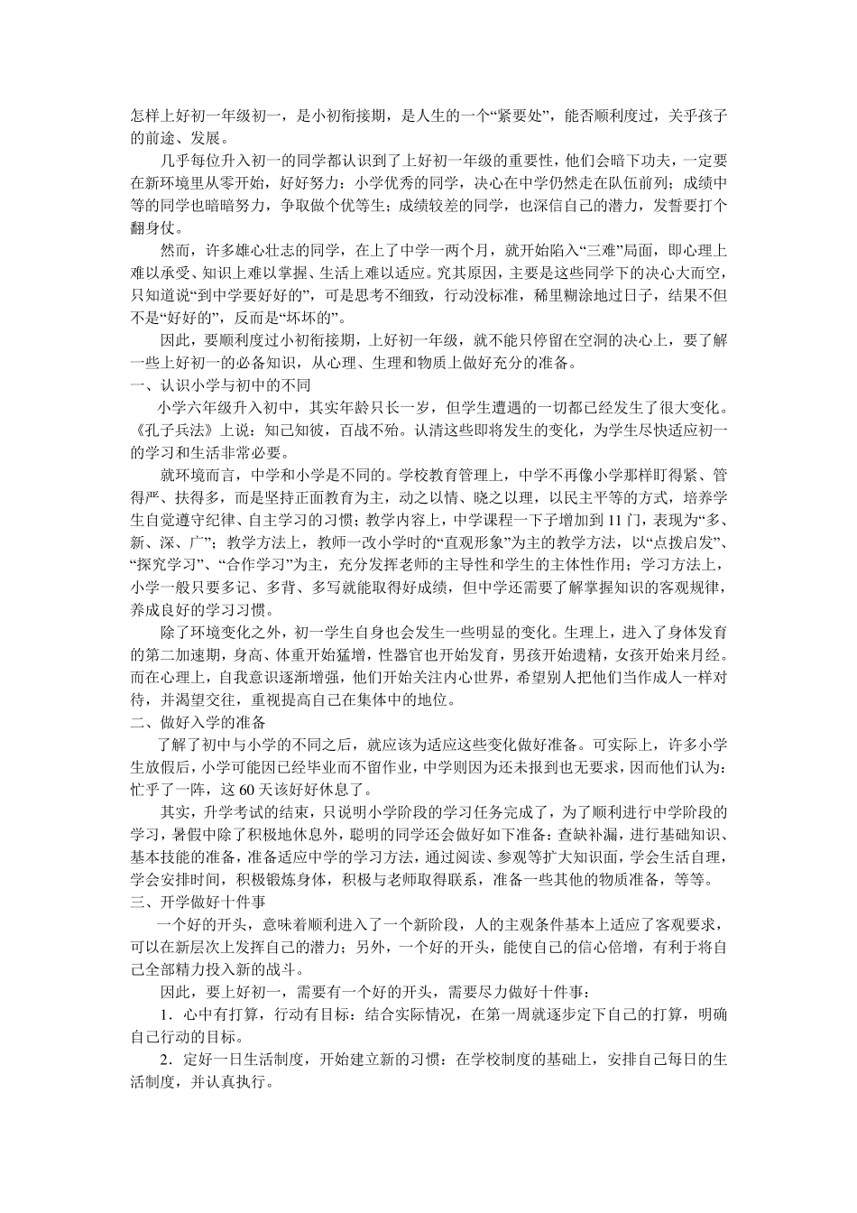 怎样上好初一年级初一_第1页