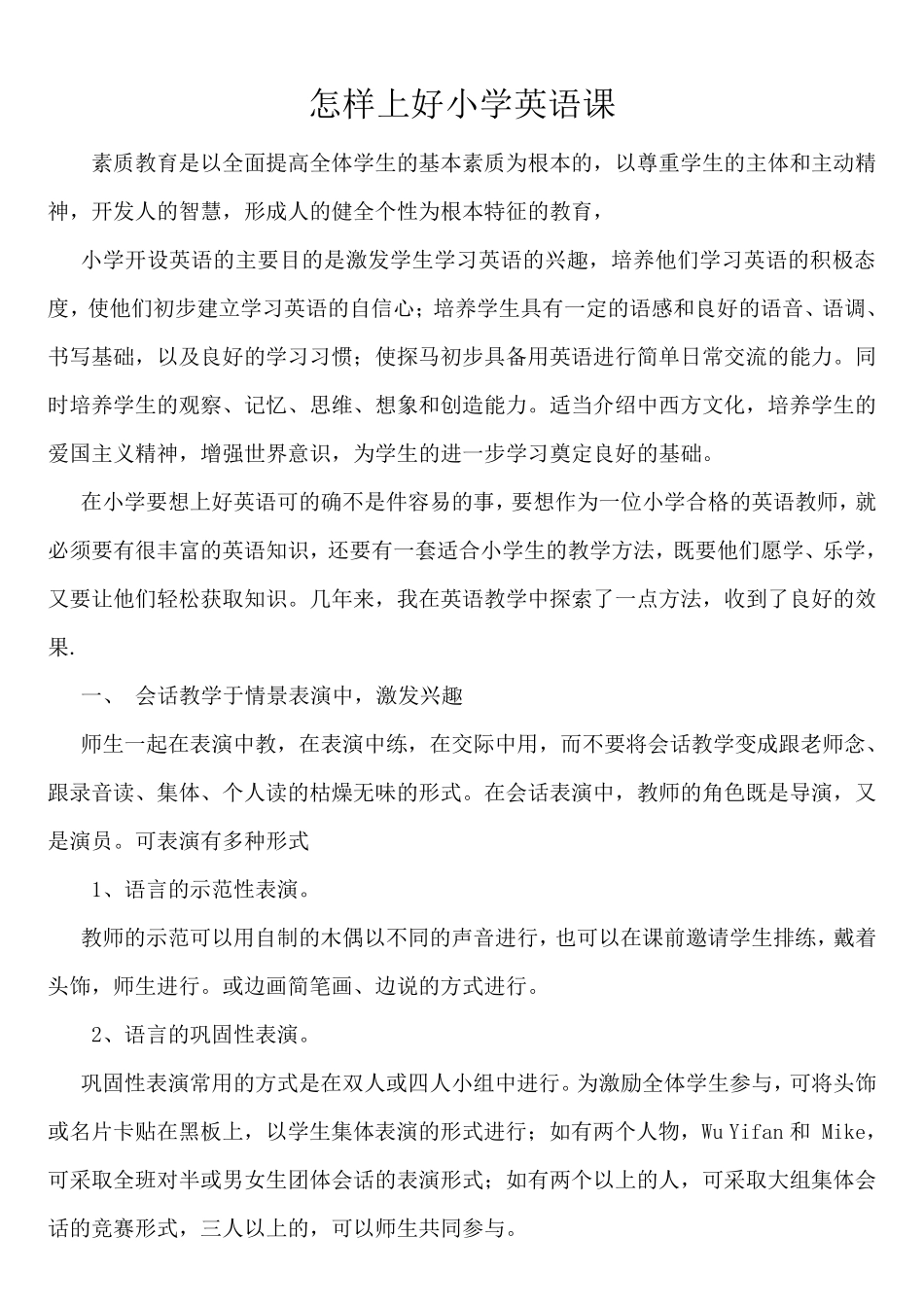 怎样上好小学英语课_第1页