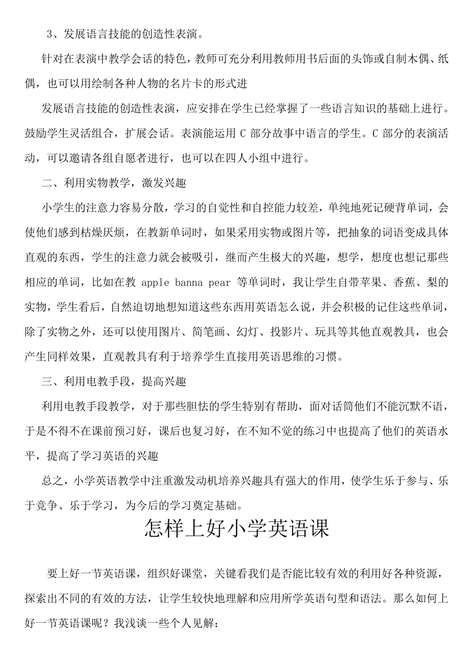 怎样上好小学英语课_第2页