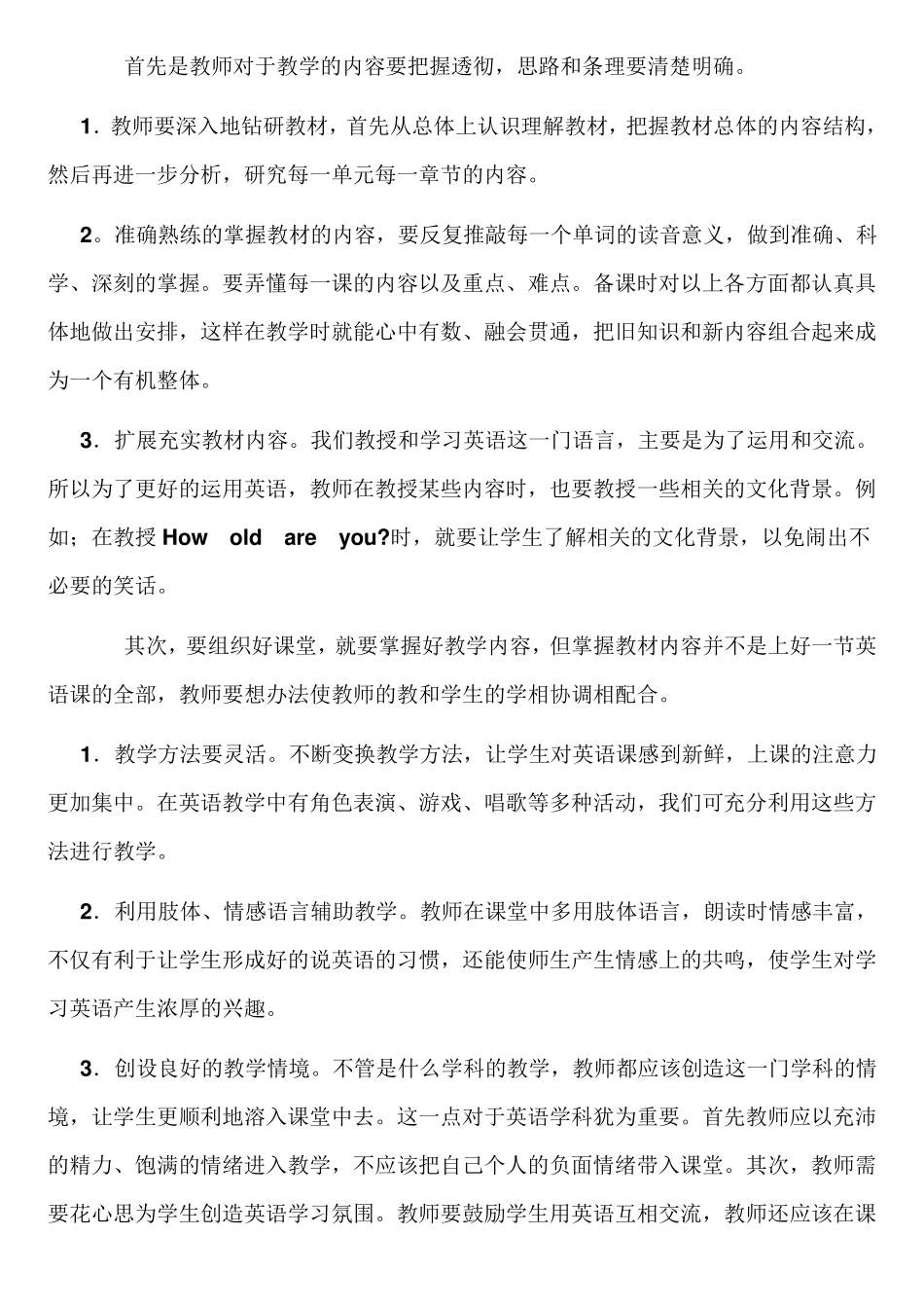 怎样上好小学英语课_第3页