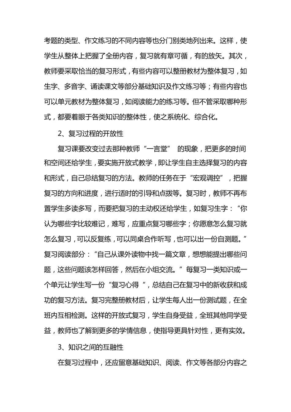 怎样上好小学语文复习课_第2页