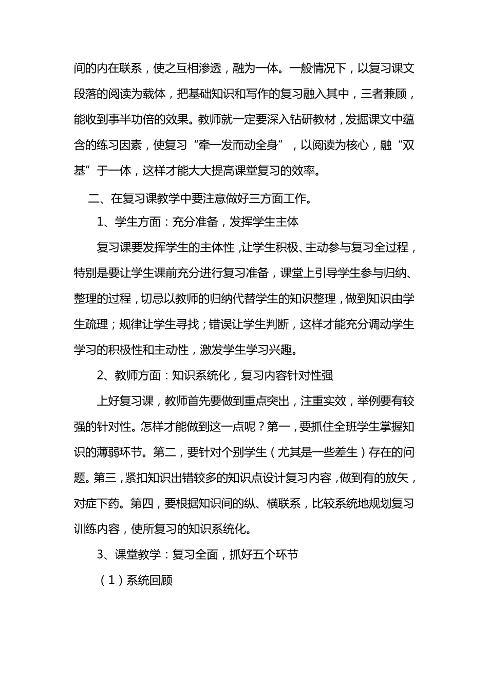 怎样上好小学语文复习课_第3页