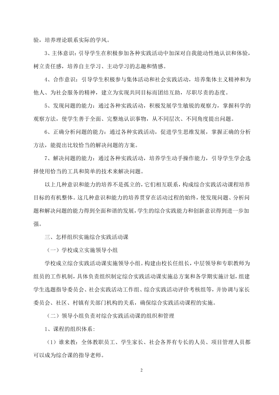 怎样上好综合实践活动课_第2页