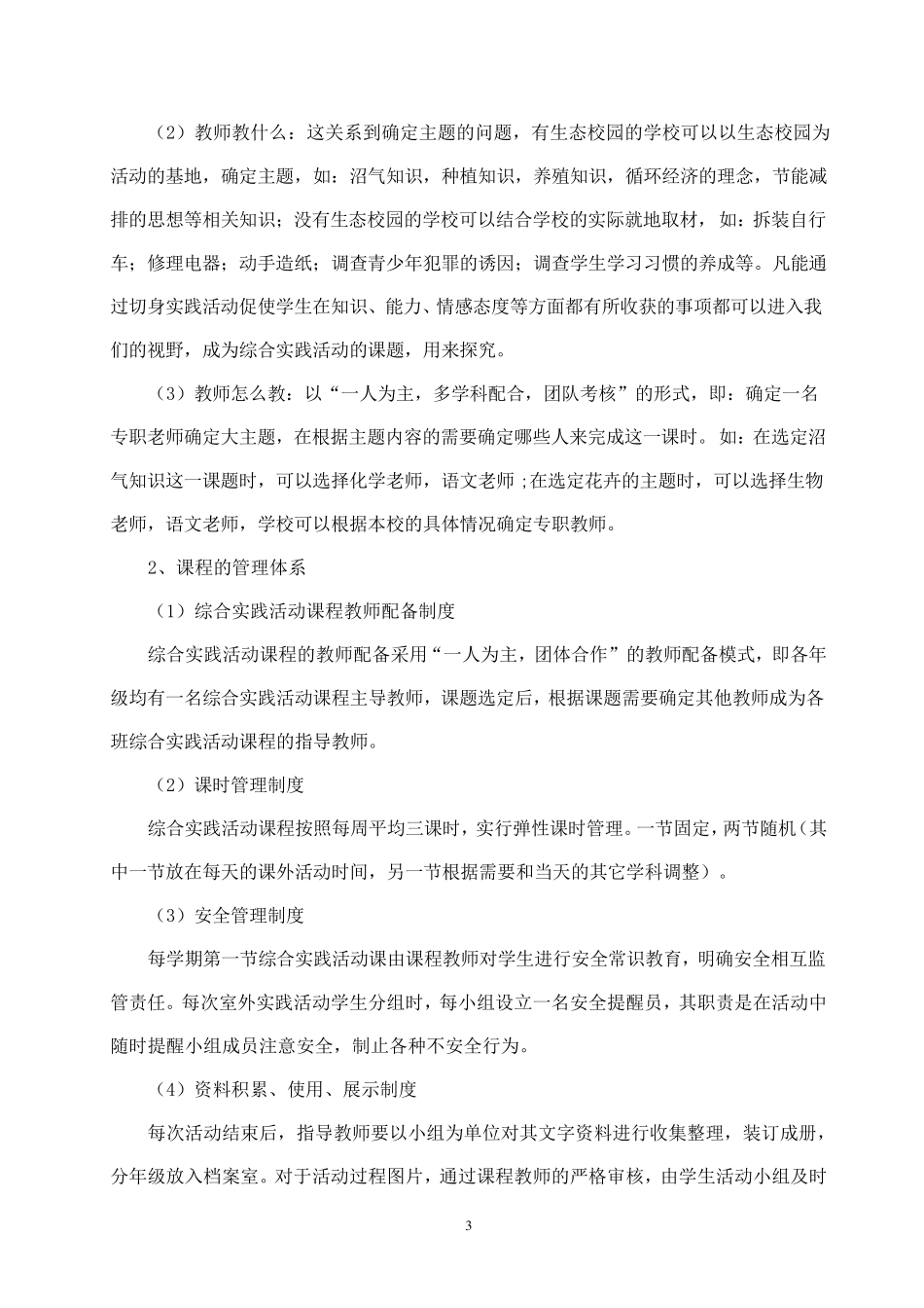 怎样上好综合实践活动课_第3页