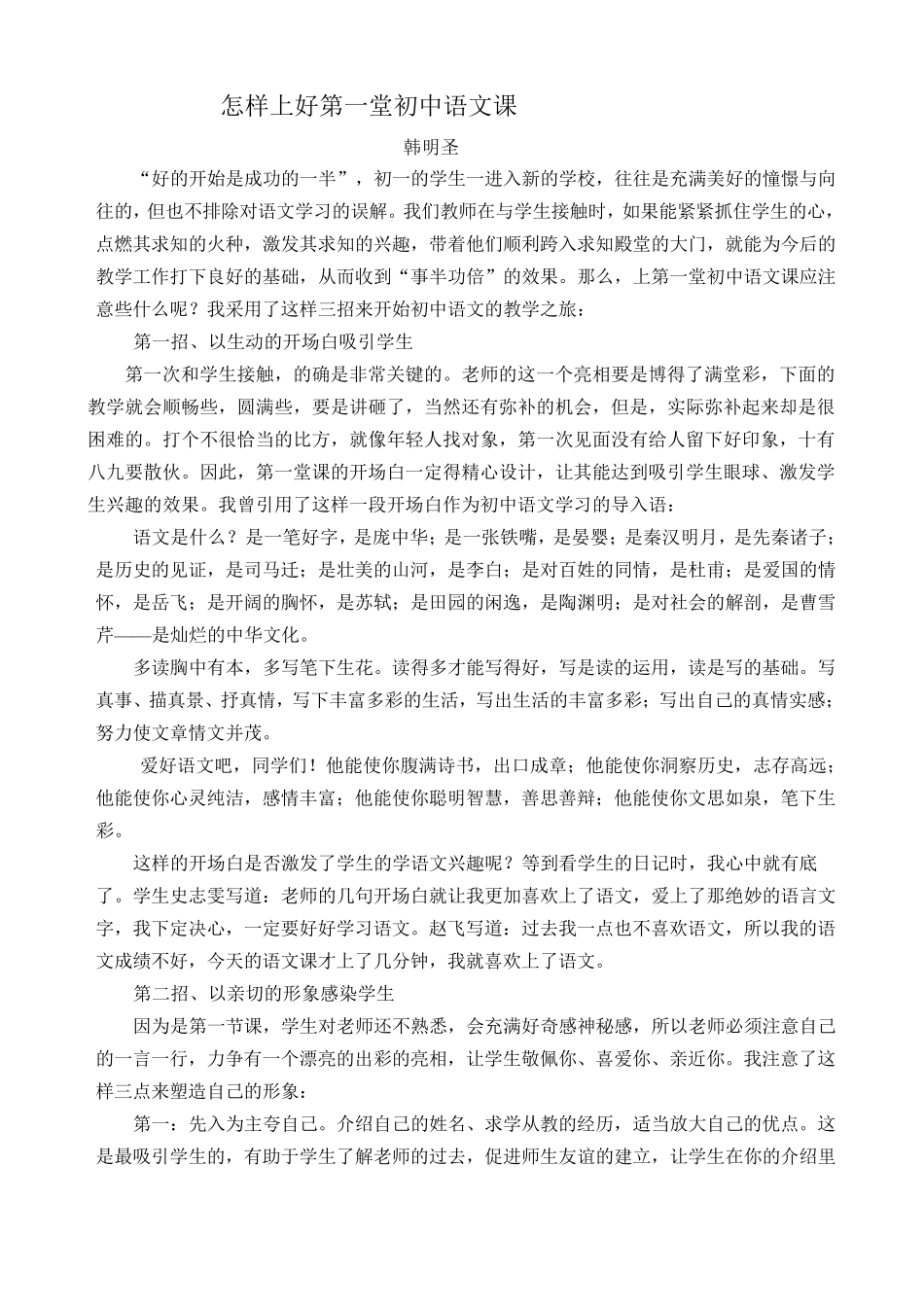 怎样上好第一堂初中语文课_第1页