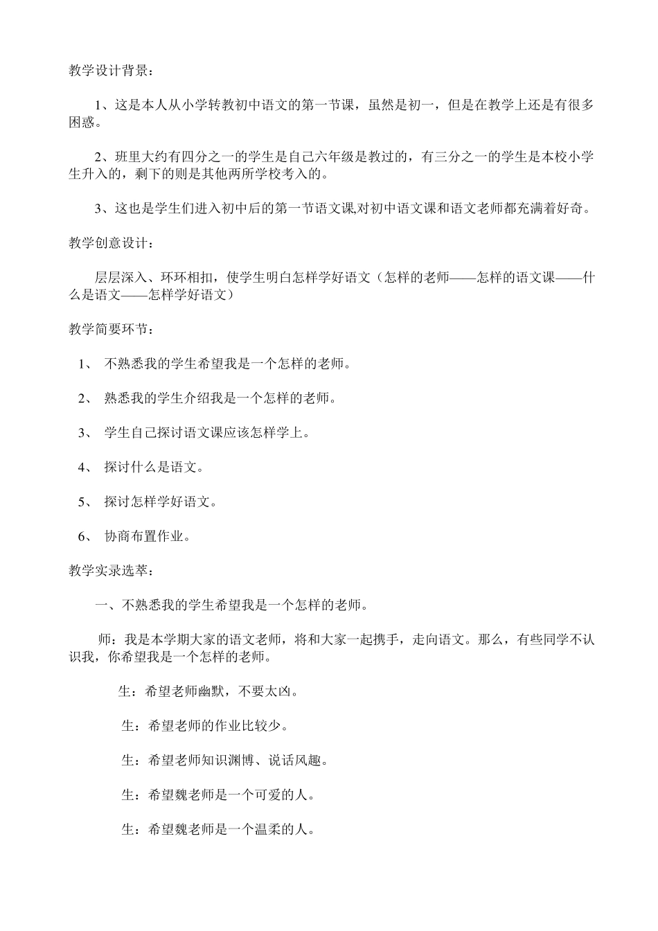 怎样上好第一堂初中语文课_第3页