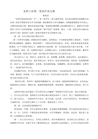 怎样上好第一堂初中语文课