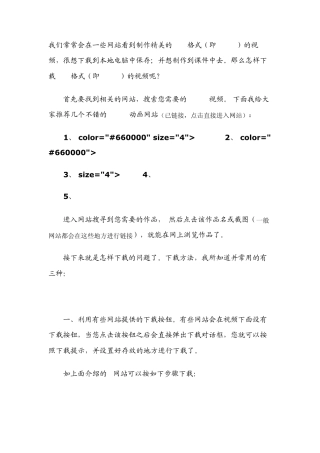 怎样下载swf格式(即flash)的视频