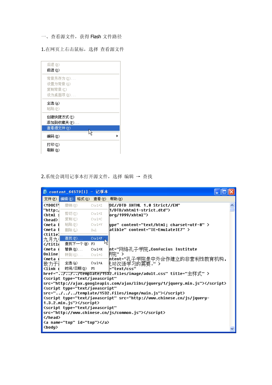 怎样下载网页上的flash源文件_第1页