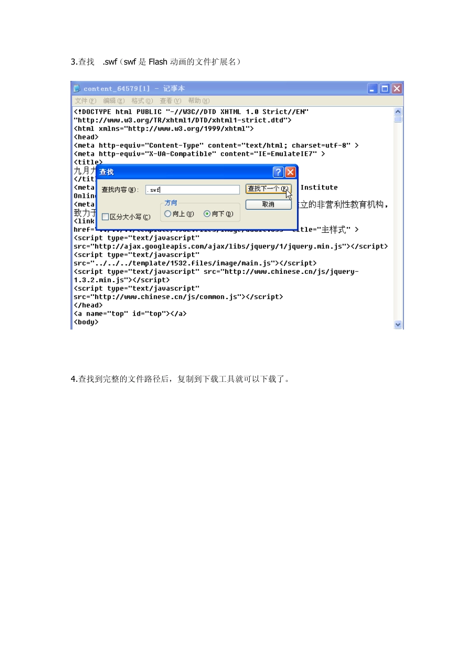 怎样下载网页上的flash源文件_第2页