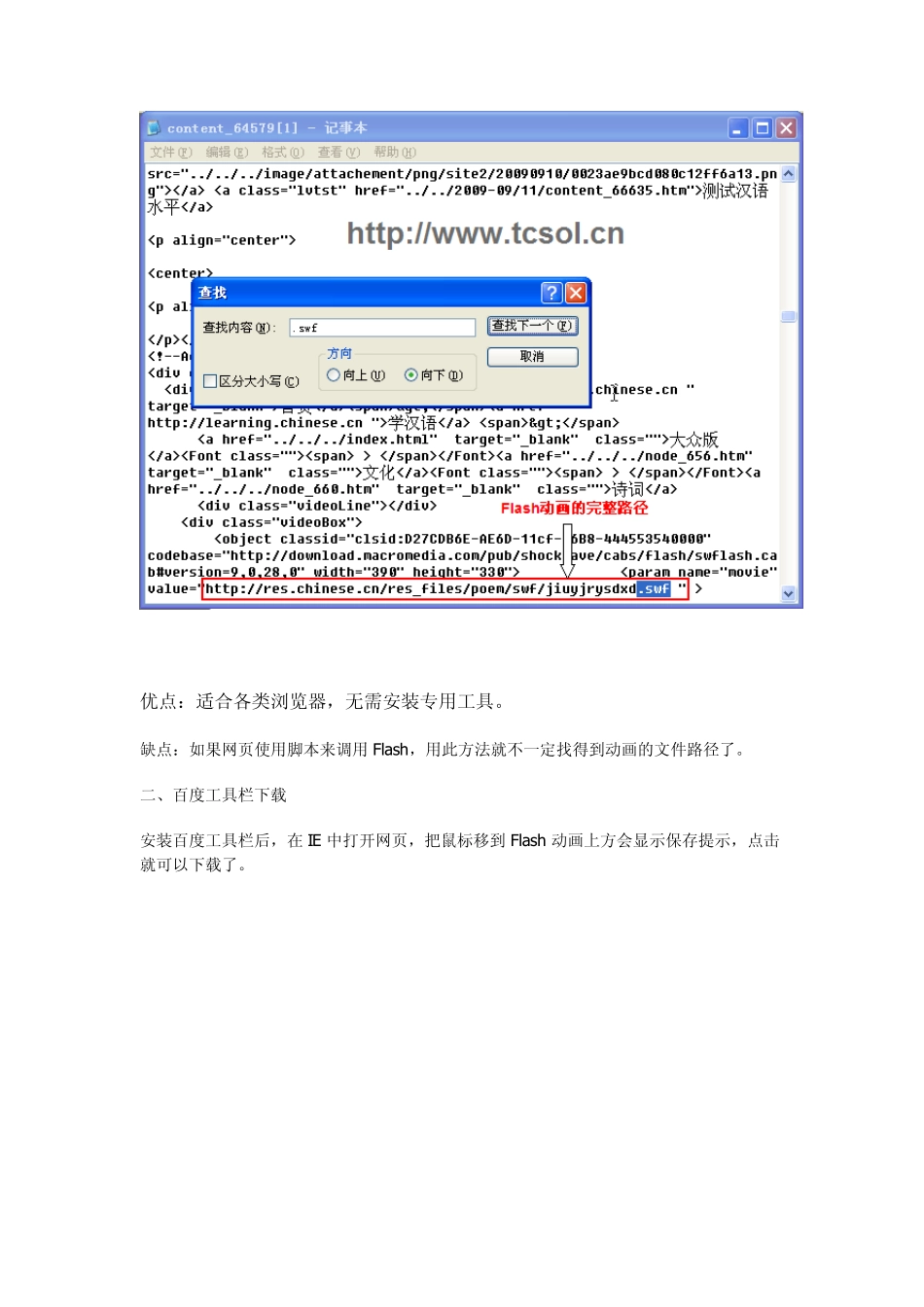 怎样下载网页上的flash源文件_第3页