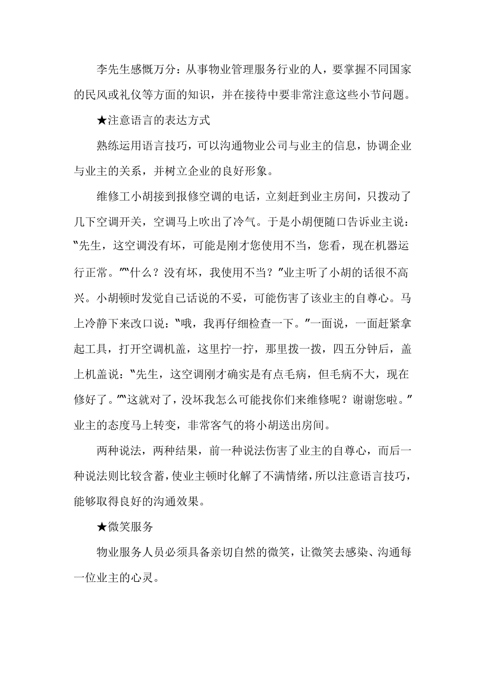 怎样与业主有效沟通_第2页