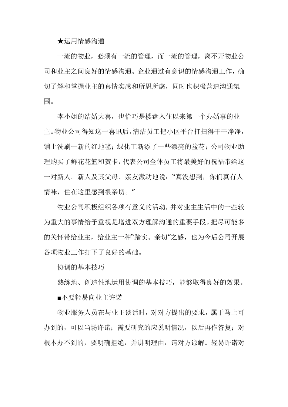 怎样与业主有效沟通_第3页