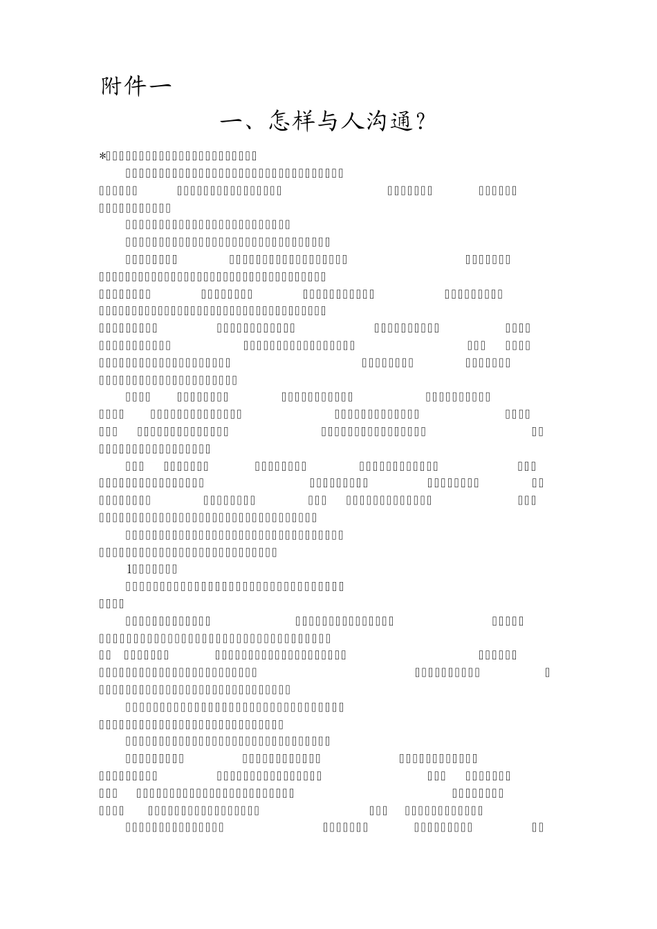怎样与人沟通_第1页
