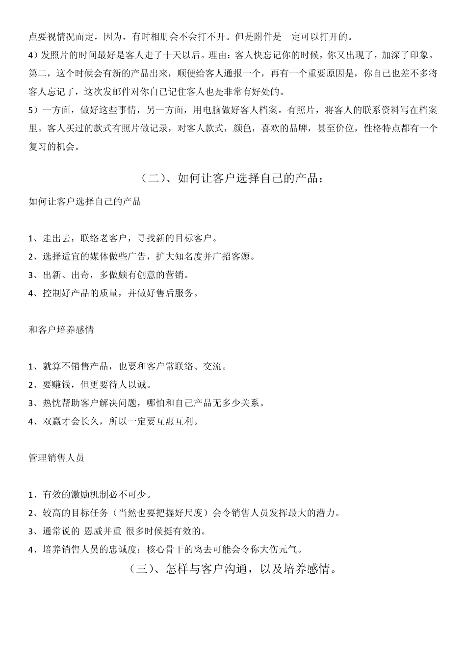 怎样与客户培养感情_第2页
