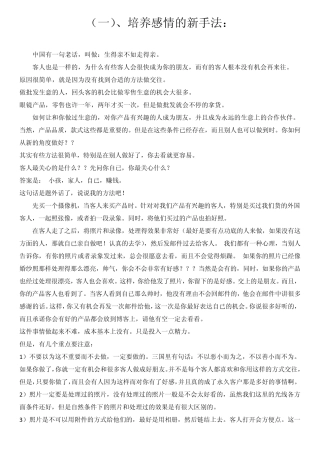 怎样与客户培养感情