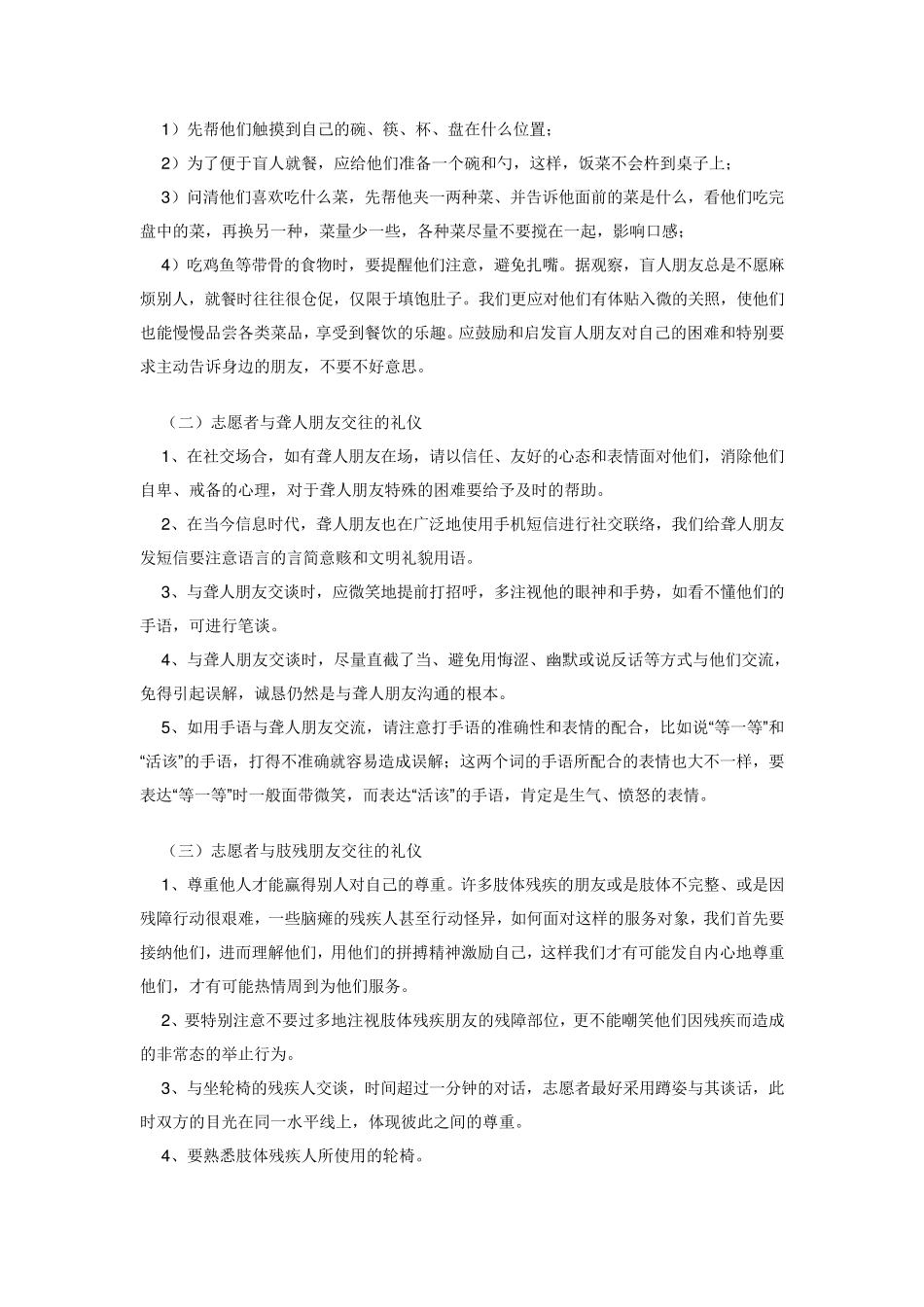 怎样与残疾人相处_第2页