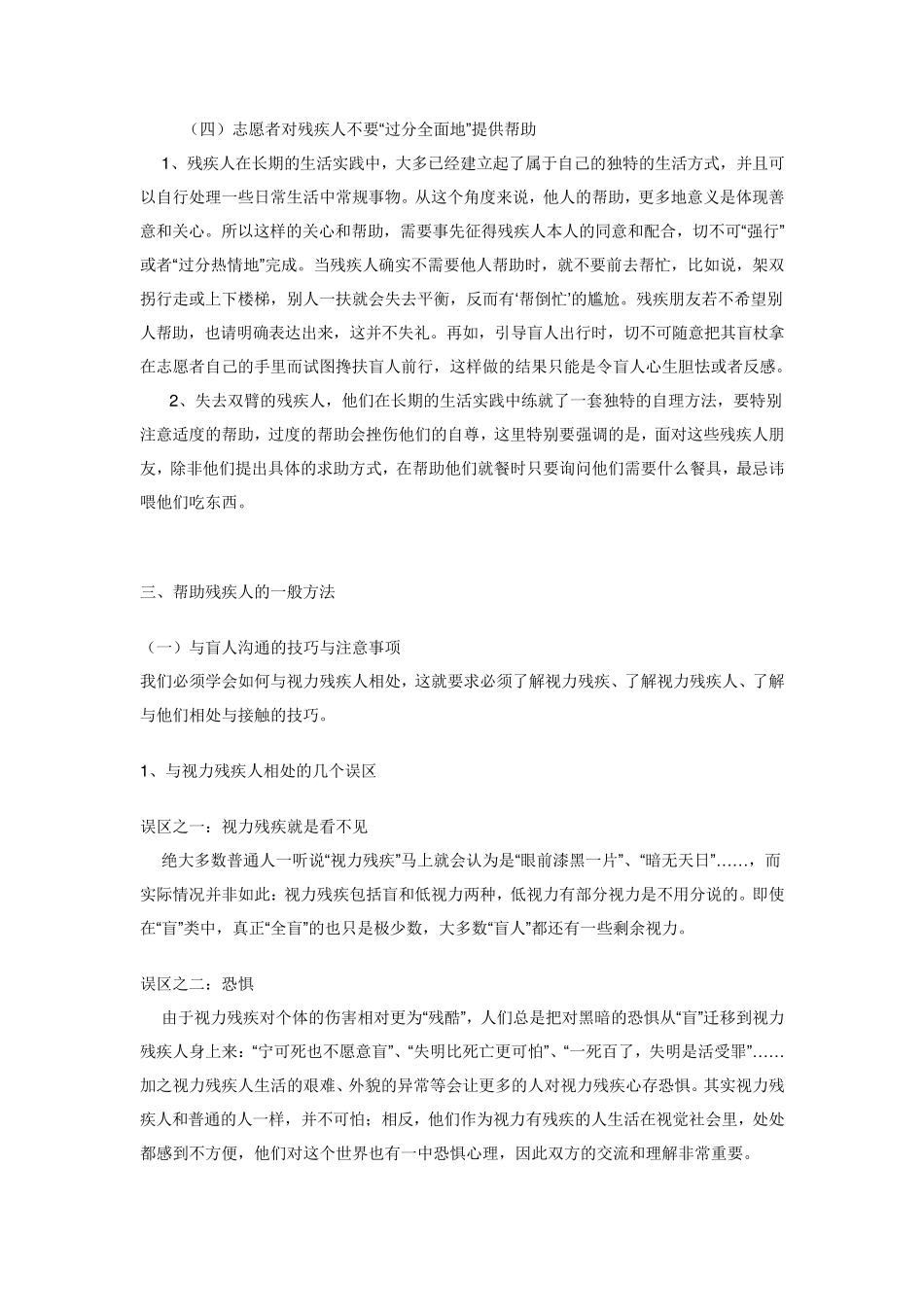 怎样与残疾人相处_第3页