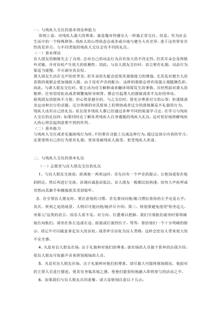 怎样与残疾人相处