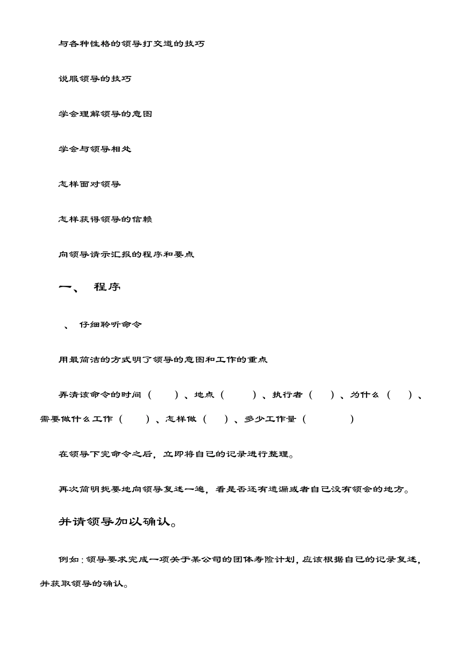 怎样与领导沟通_第2页