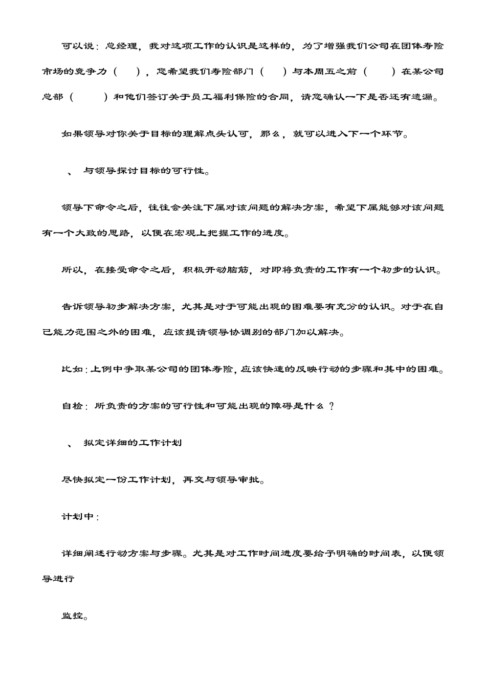 怎样与领导沟通_第3页