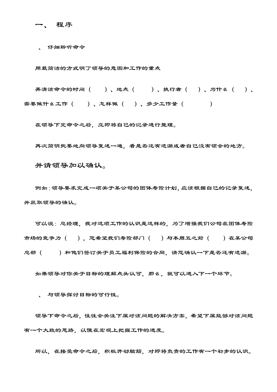 怎样与领导沟通经典_第2页