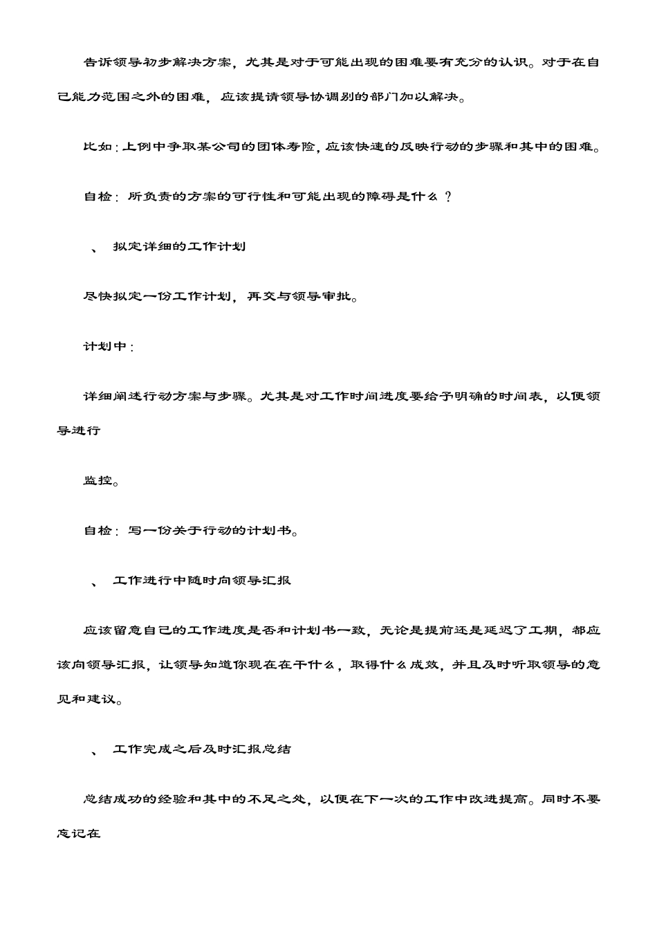 怎样与领导沟通经典_第3页